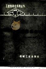 温度测量仪表（1982 PDF版）