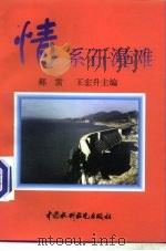 情系石漫滩（1997 PDF版）