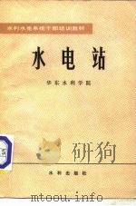 水电站（1982 PDF版）
