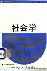 社会学（1987 PDF版）