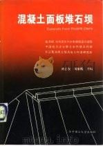 混凝土面板堆石坝（1993 PDF版）