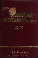 水利水电施工技术规范汇编  续编  上（1995 PDF版）