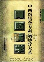 胃肠病学（1997 PDF版）