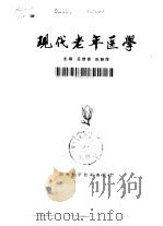 现代老年医学（1984 PDF版）