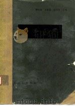 老年医学（1981 PDF版）
