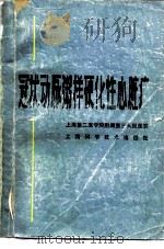 冠状动脉粥样硬化性心脏病（1978 PDF版）