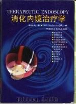 消化内镜治疗学 1998 PDF电子版封面 7536928238 王永光著