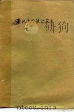 消化系内镜治疗术（1989 PDF版）