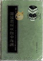 复杂心律失常的解释（1986 PDF版）