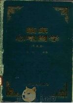 临床心电图学  第4版（1956 PDF版）