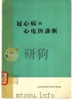 临床心电图学  第5版（1956 PDF版）