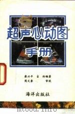 超声心动图手册（1994 PDF版）