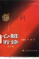 心脏听诊  第5版（1960 PDF版）