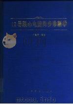 12导联心电图同步诊断学（1997 PDF版）