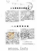 心电图临床诊断与发展（ PDF版）