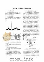 临床心电图纲要（ PDF版）