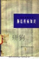 肺结核病知识（1978 PDF版）