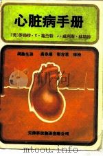 心脏病手册（1991 PDF版）