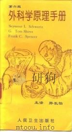 外科学原理手册  第6版（1997 PDF版）