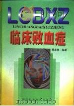 临床败血症（1998 PDF版）