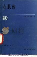 心肌病（1986 PDF版）