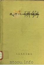 无症状心肌缺血 1993 PDF电子版封面 7800204170 王士雯,毛松岩著