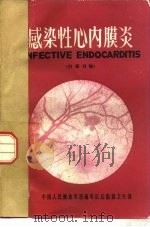 感染性心内膜炎（ PDF版）