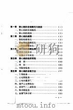肺心病防治手册（1978 PDF版）