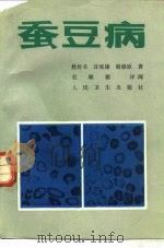 蚕豆病（1987 PDF版）