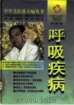 呼吸疾病（1996 PDF版）