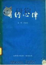 并行心律 PDF电子版封面 海啸,祁芸芸