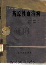 药原性血液病（ PDF版）