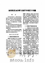 临床血液病（1977 PDF版）