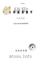 实用血液病学（ PDF版）