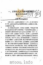 血液病知识（1978年 PDF版）