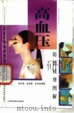高血压防治按摩图解（1997 PDF版）