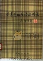 老年高血压防治对策（1997 PDF版）