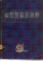 实用变态反应学（1987 PDF版）