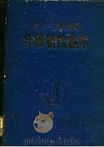 胃、十二指肠、结肠纤维镜检查术（1977 PDF版）