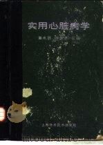 实用心脏病学（1962 PDF版）
