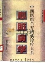 心脏病学（1997 PDF版）