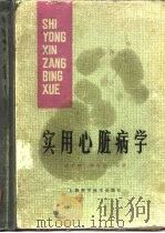实用心脏病学（1972 PDF版）