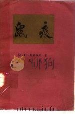 鼠疫（1982 PDF版）