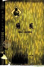 痢疾（1976 PDF版）