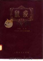鼠疫（1988 PDF版）
