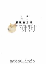 消化系统疾病新进展（ PDF版）