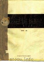 急性消化病学（1989 PDF版）