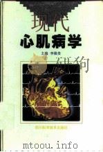 现代心肌病学（1998 PDF版）