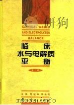 临床水与电解质平衡  第2版（1980 PDF版）