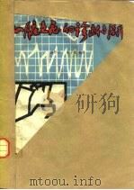 心脏急症的诊断与治疗（1978 PDF版）